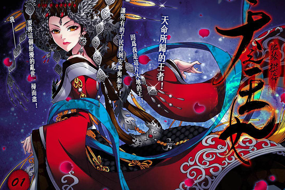 天之王女 天之王女