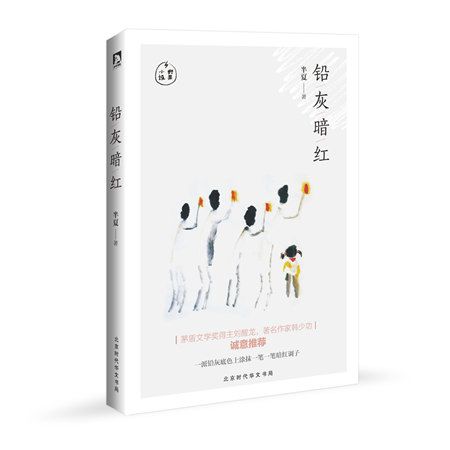 鉛灰暗紅 鉛灰暗紅