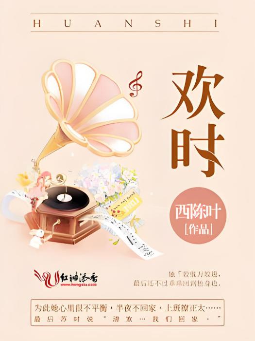 歡時 歡時
