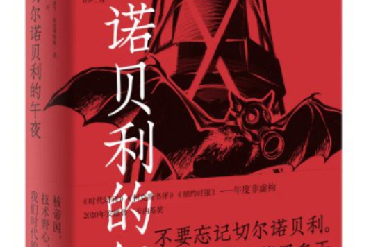 車諾比的午夜 車諾比的午夜