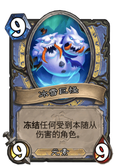 冰雪巨怪 冰雪巨怪
