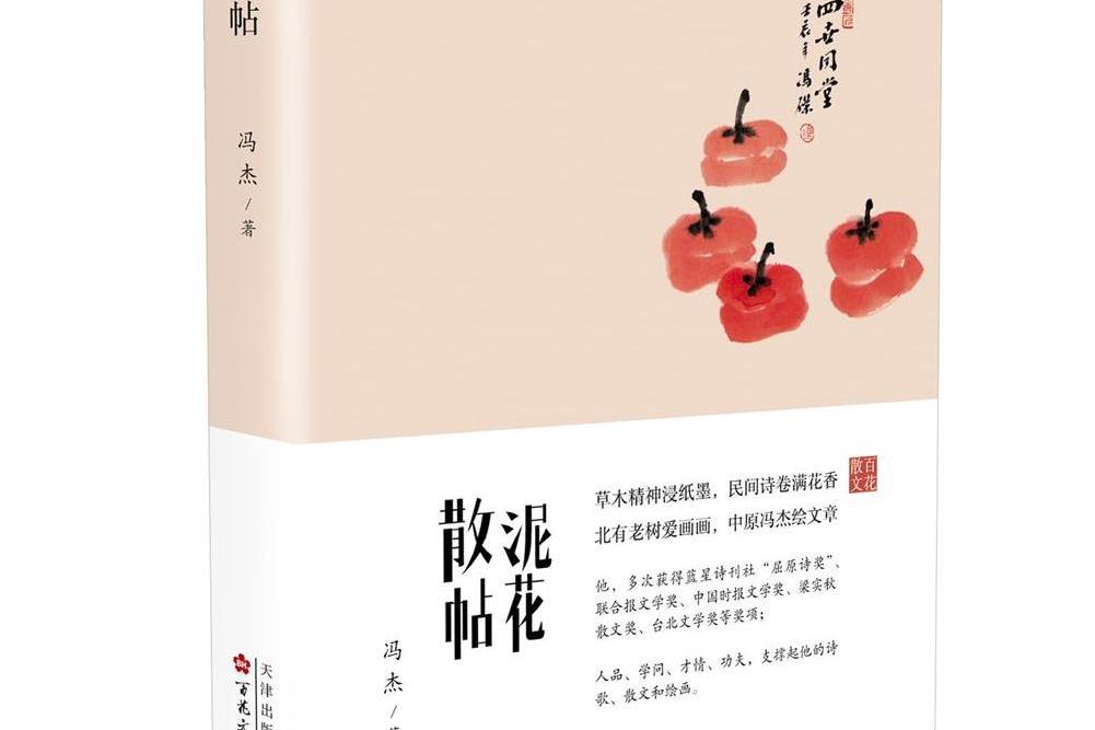 泥花散帖 泥花散帖
