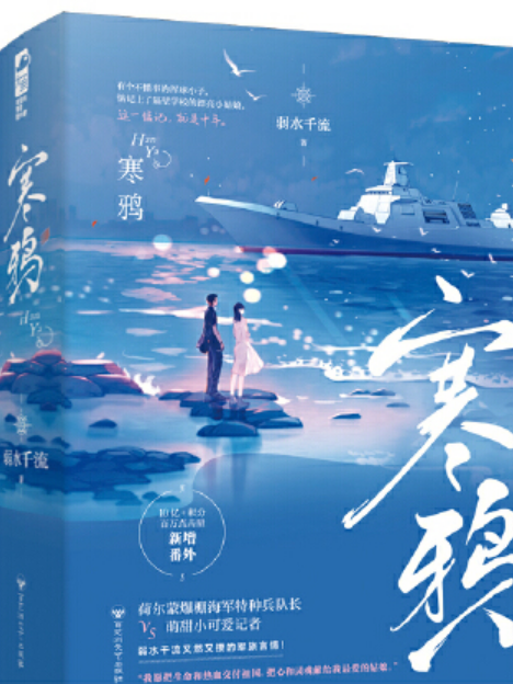 寒鴉(2020年百花洲文藝出版社出版的圖書) 寒鴉(2020年百花洲文藝出版社出版的圖書)
