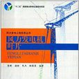 風力發電工程技術叢書：風力發電機葉片