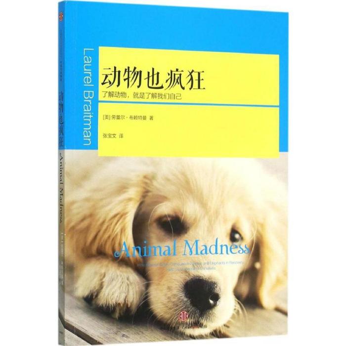 動物也瘋狂(德里歷險記) 動物也瘋狂(德里歷險記)