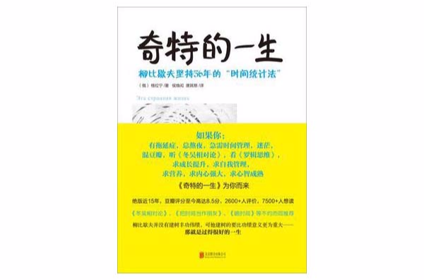 奇特的一生（2013年新版）(奇特的一生（2013年北京聯合出版公司出版圖書）)