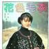 花色毛衣 花色毛衣
