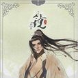 鏡5:神寂 鏡5:神寂