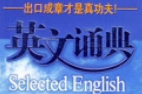 英文誦典 英文誦典