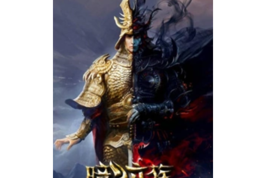 暗月六族 暗月六族