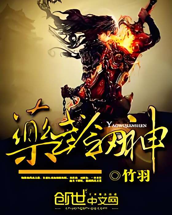藥武劍神 藥武劍神
