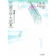 天堂來信(同心出版社,2010年出版書籍) 天堂來信(同心出版社,2010年出版書籍)