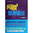 問鼎4 問鼎4