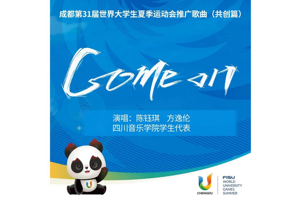 Come on(成都第31屆世界大學生夏季運動會推廣歌曲) Come on(成都第31屆世界大學生夏季運動會推廣歌曲)