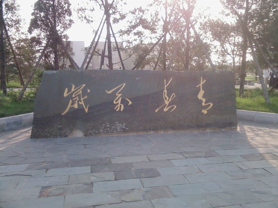 青春廣場 青春廣場
