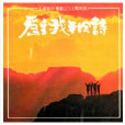 感謝上帝(基督教讚美詩) 感謝上帝(基督教讚美詩)