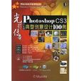 Photoshop CS3中文版典型創意設計100例(光影傳奇Photoshop CS3中文版典型創意設計100例)