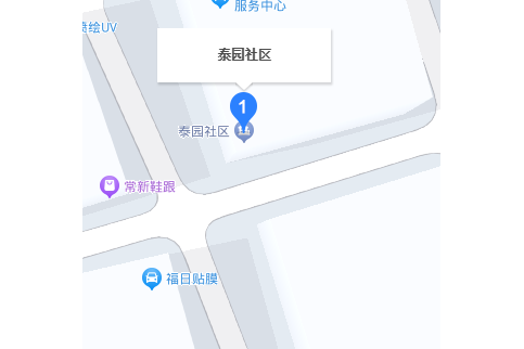 泰園社區(廣東省惠州市惠東縣平山街道下轄社區) 泰園社區(廣東省惠州市惠東縣平山街道下轄社區)