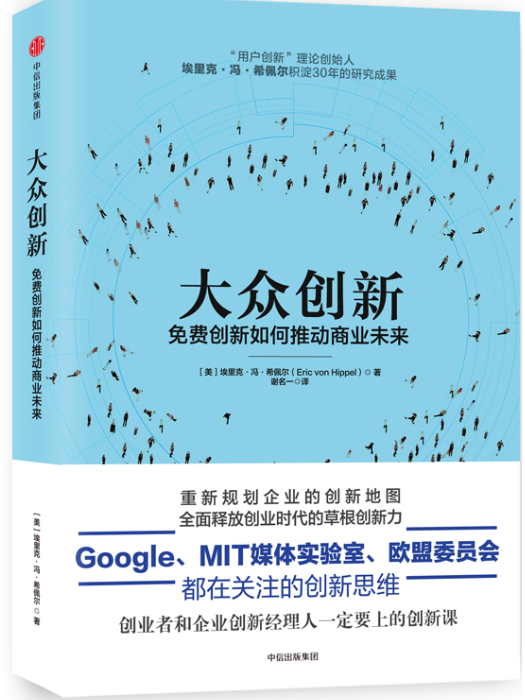 大眾創新
