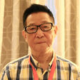 王學浩(中國工程院院士)