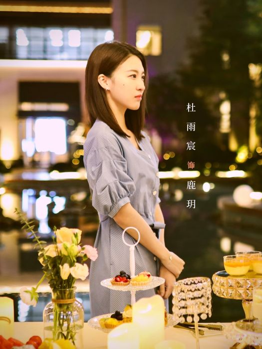 鹿玥 鹿玥