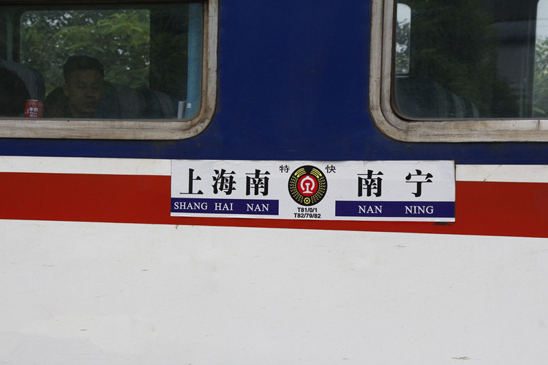 T82/T79次列車 T82/T79次列車