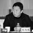 朱向坡 朱向坡
