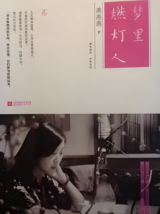 夢裡燃燈人 夢裡燃燈人
