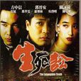 生死訟 生死訟