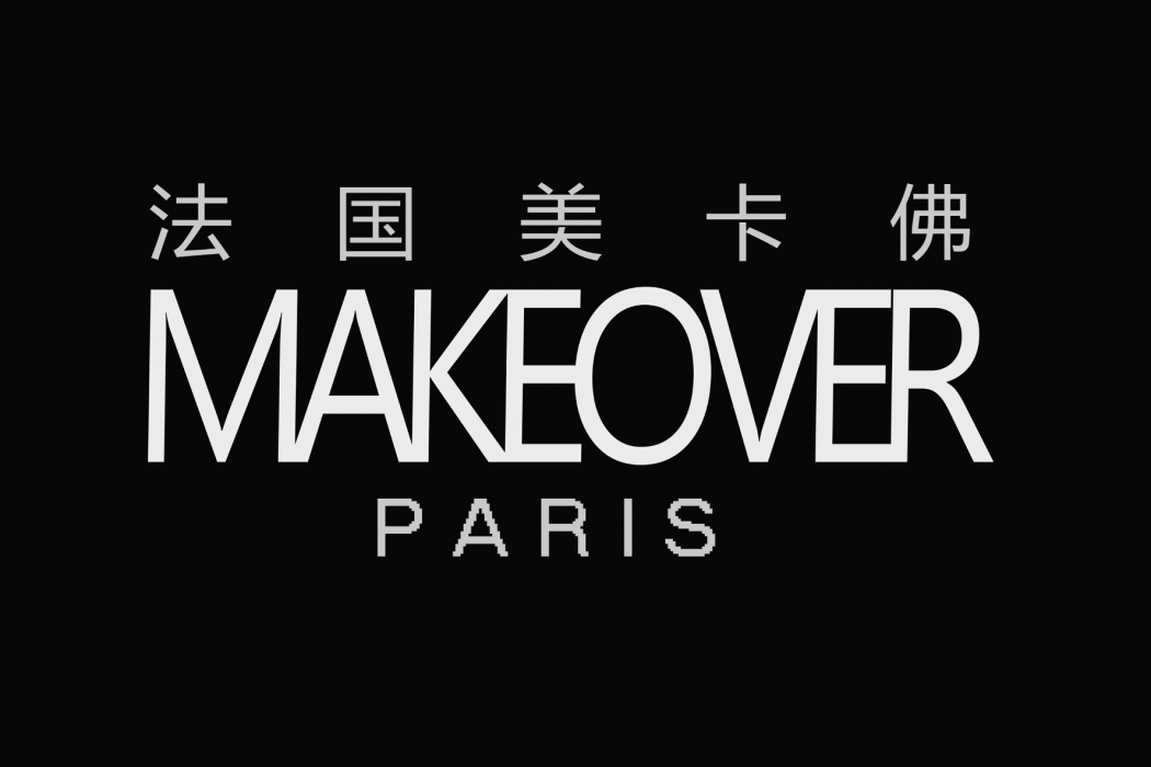 makeover(品牌) makeover(品牌)