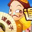 逞癩子