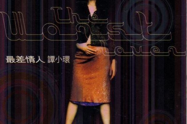 起身(譚小環演唱歌曲) 起身(譚小環演唱歌曲)