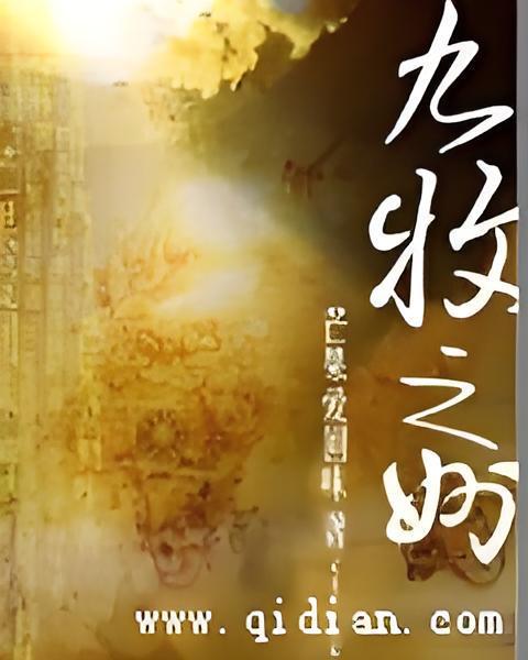 九牧之州 九牧之州
