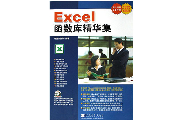 Excel函式館精華集