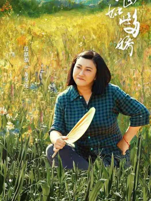 龍冬花(2021年電視劇《江山如此多嬌》中的角色) 龍冬花(2021年電視劇《江山如此多嬌》中的角色)