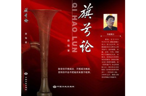 旗號論 旗號論