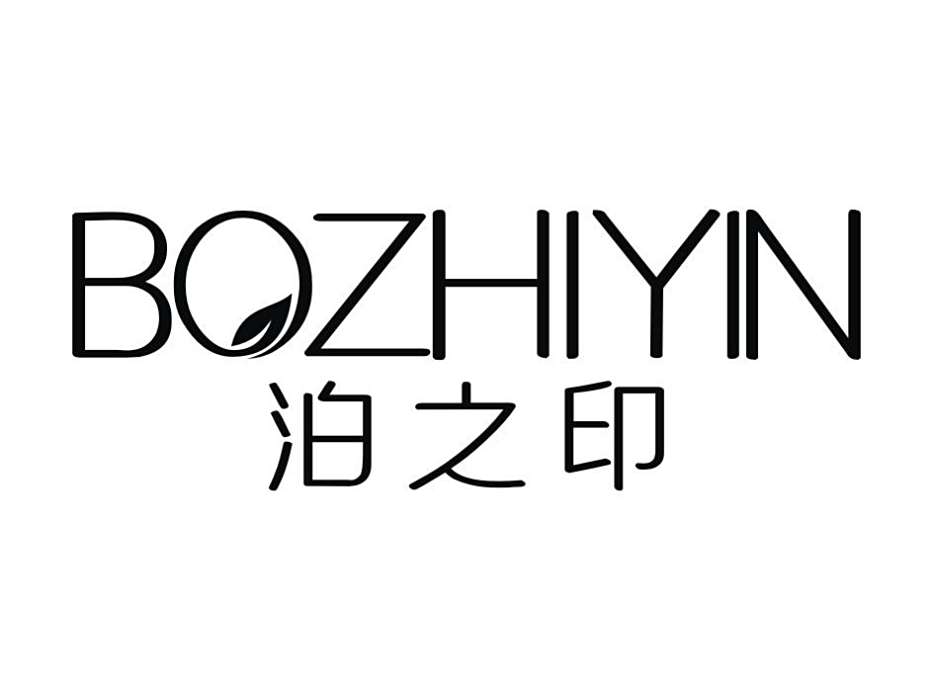 泊之印 泊之印