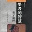 墨子說粹 墨子說粹