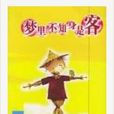 夢裡不知身是客(河南文藝出版社) 夢裡不知身是客(河南文藝出版社)