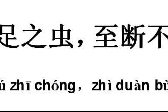 六代論 六代論