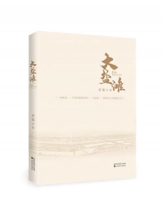 大鹽灘 大鹽灘