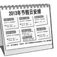 節假日