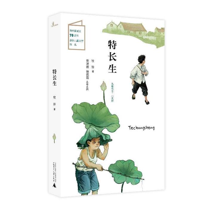 特長生(2019年廣西師範大學出版社出版的圖書) 特長生(2019年廣西師範大學出版社出版的圖書)