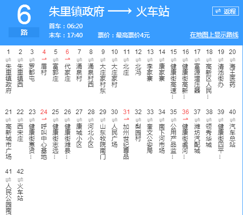 濰坊公交6路 濰坊公交6路