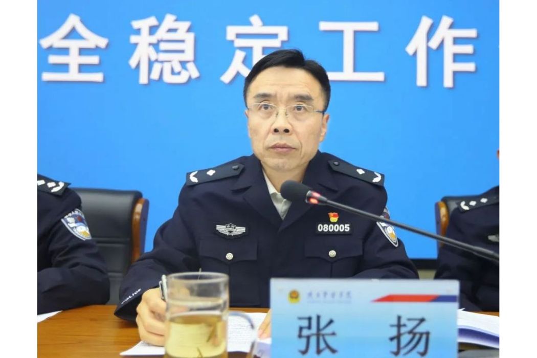 張揚(陝西警察學院黨委副書記)