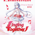 Time to Shine(洛天依演唱的冬奧應援歌曲) Time to Shine(洛天依演唱的冬奧應援歌曲)