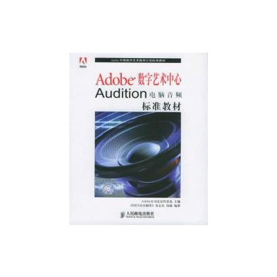 adobe數字藝術中心adobe audition3.0