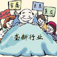 壟斷行業 壟斷行業