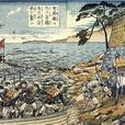 雲揚號事件(江華島事件) 雲揚號事件(江華島事件)