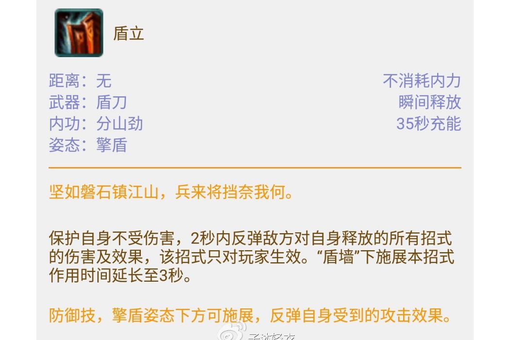 盾立 盾立